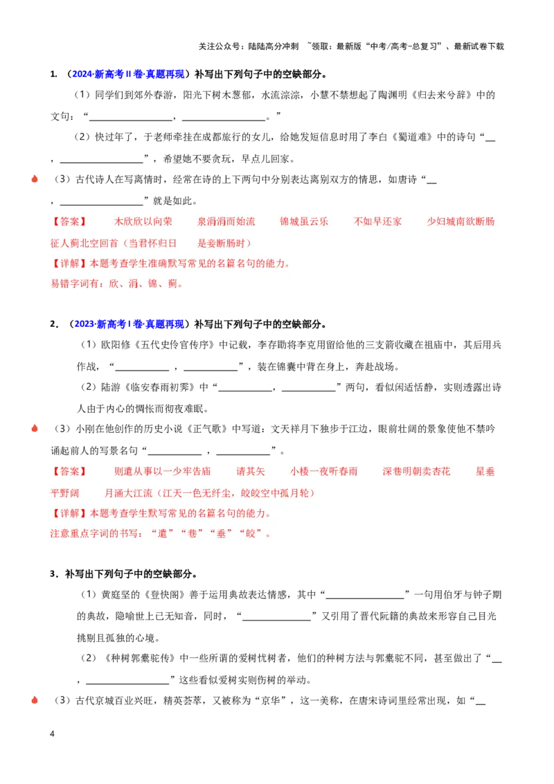 《热点16名篇名句默写（教师版）_专项复习_2025年_2025年高考语文重难点讲义专练（新高考通用）》第4页预览