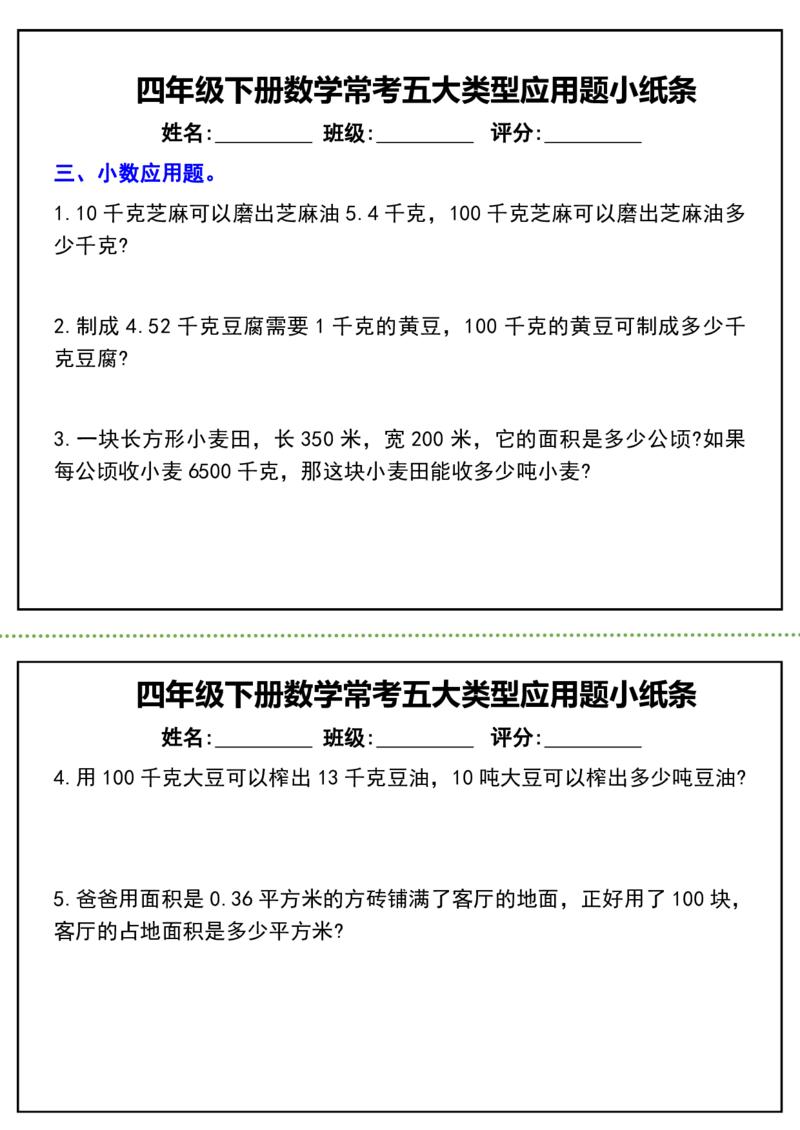 《_4年级下册同步教辅_四下数学_四下数学通用重点必背+专项_四年级（下）数学常考五大类型应用题小纸条》第4页预览