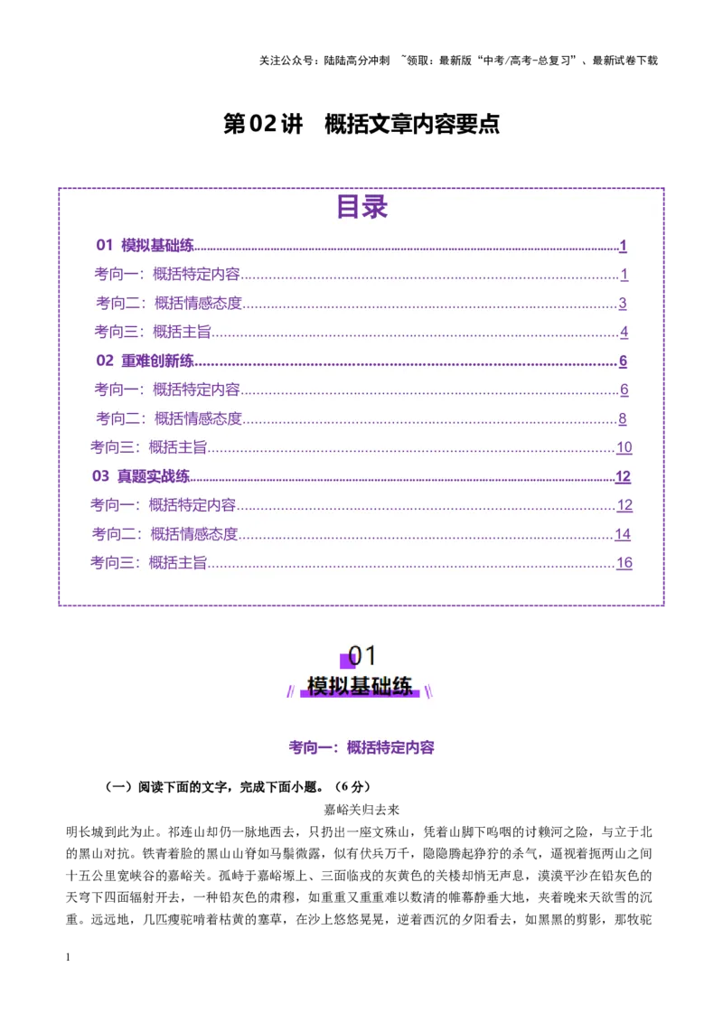 《第02讲概括文章内容要点（练习）（教师版）_一轮复习_2025年_2025年高考语文一轮复习讲义+练习+课件（新教材新高考）_散文阅读》第1页预览