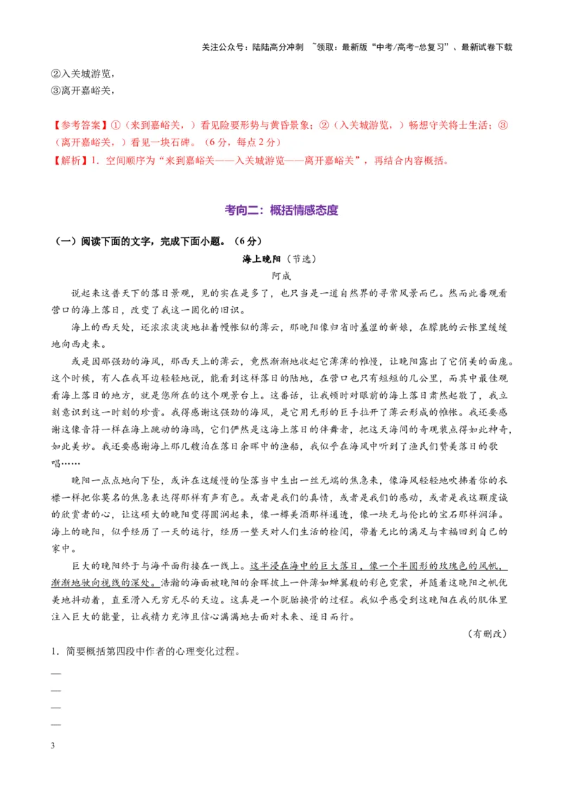《第02讲概括文章内容要点（练习）（教师版）_一轮复习_2025年_2025年高考语文一轮复习讲义+练习+课件（新教材新高考）_散文阅读》第3页预览