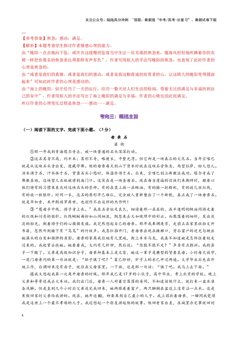 《第02讲概括文章内容要点（练习）（教师版）_一轮复习_2025年_2025年高考语文一轮复习讲义+练习+课件（新教材新高考）_散文阅读》第4页预览
