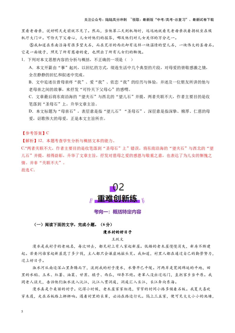 《第02讲概括文章内容要点（练习）（教师版）_一轮复习_2025年_2025年高考语文一轮复习讲义+练习+课件（新教材新高考）_散文阅读》第5页预览
