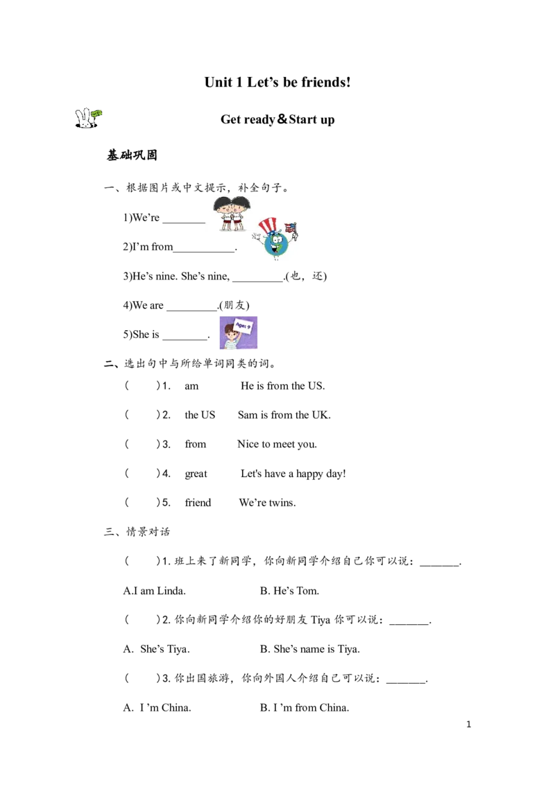 《Unit1Let'sbefriendsGetready&Startup（第1课时练习）（外研版三起·2024秋）__3年级上册同步教辅合集_3上-英语_三上英语-新外研三起练习》第1页预览