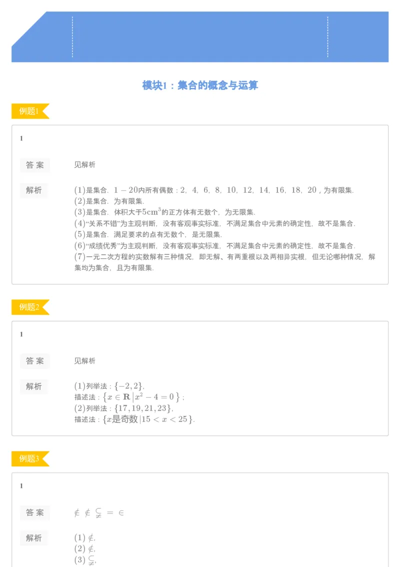 《[讲义答案]第6讲-4237ebeba285_学而思高一全套_2019秋季高一1_2019秋高一数学筑梦班（全国）李昊伟_2019秋高一数学筑梦班（全国）李昊伟_讲义》第1页预览