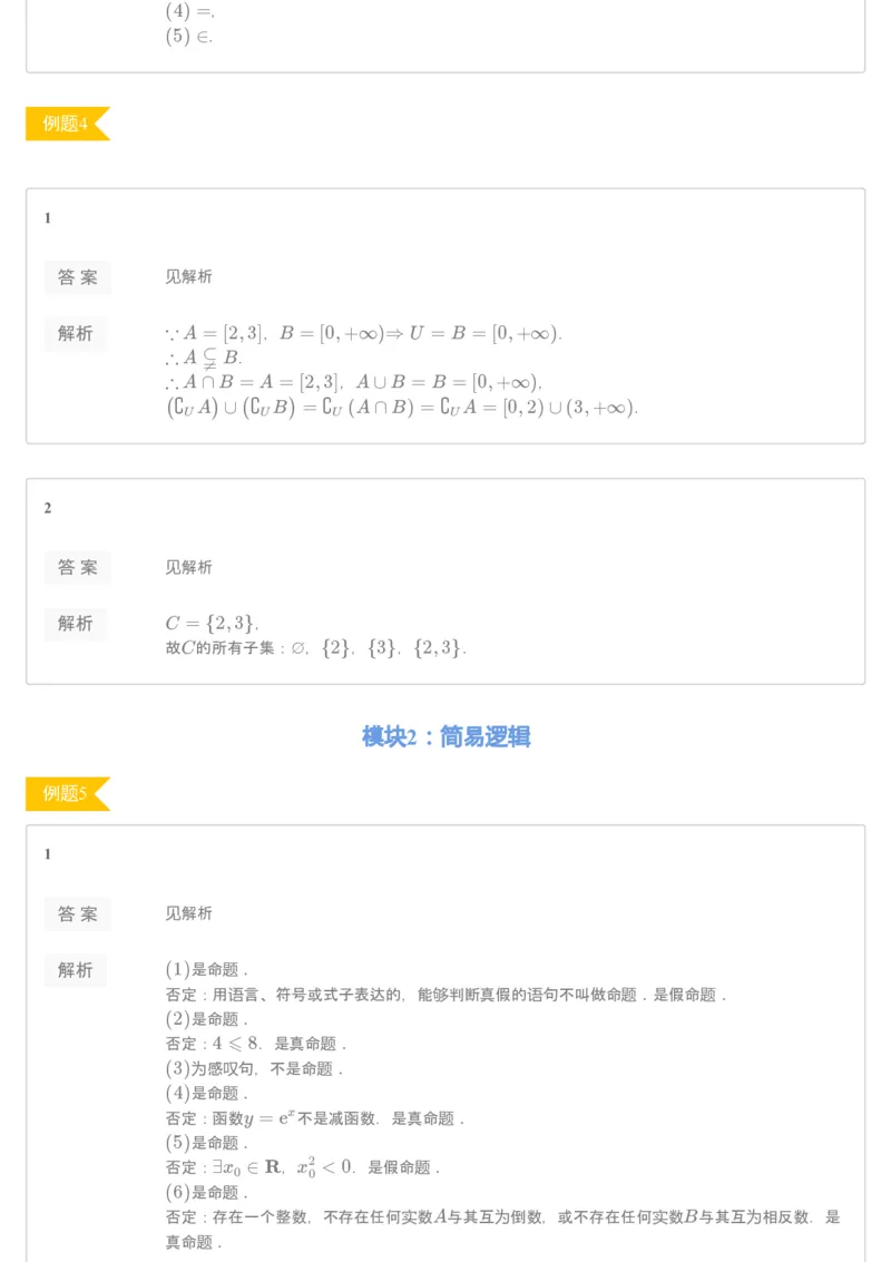 《[讲义答案]第6讲-4237ebeba285_学而思高一全套_2019秋季高一1_2019秋高一数学筑梦班（全国）李昊伟_2019秋高一数学筑梦班（全国）李昊伟_讲义》第2页预览