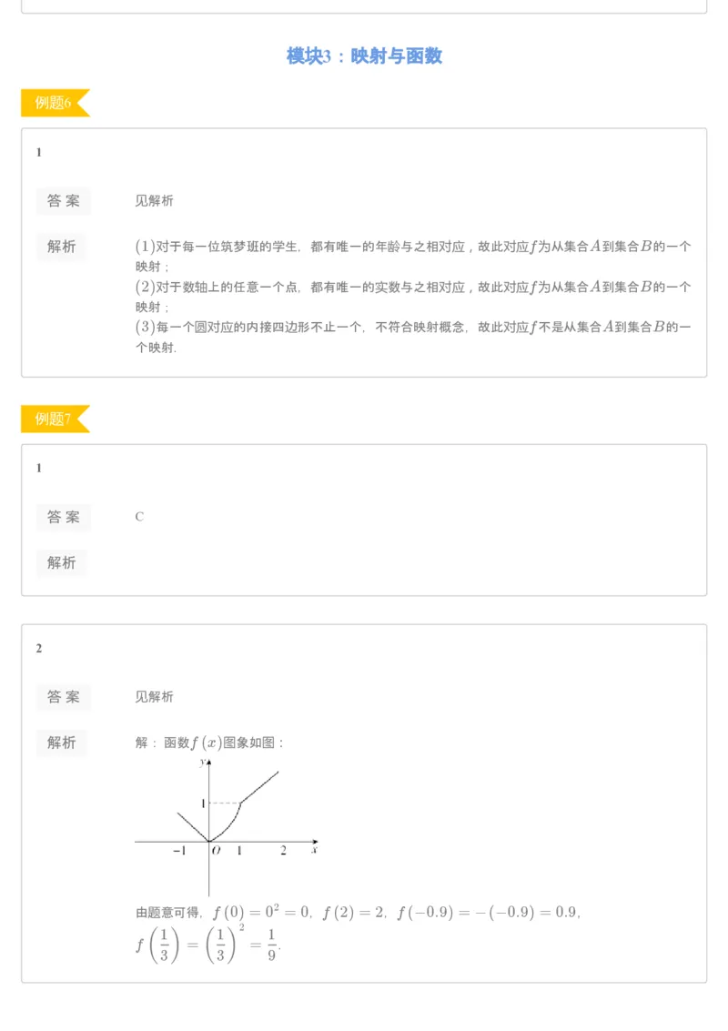《[讲义答案]第6讲-4237ebeba285_学而思高一全套_2019秋季高一1_2019秋高一数学筑梦班（全国）李昊伟_2019秋高一数学筑梦班（全国）李昊伟_讲义》第3页预览