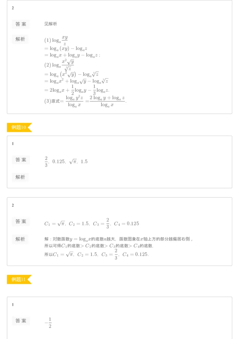 《[讲义答案]第6讲-4237ebeba285_学而思高一全套_2019秋季高一1_2019秋高一数学筑梦班（全国）李昊伟_2019秋高一数学筑梦班（全国）李昊伟_讲义》第5页预览