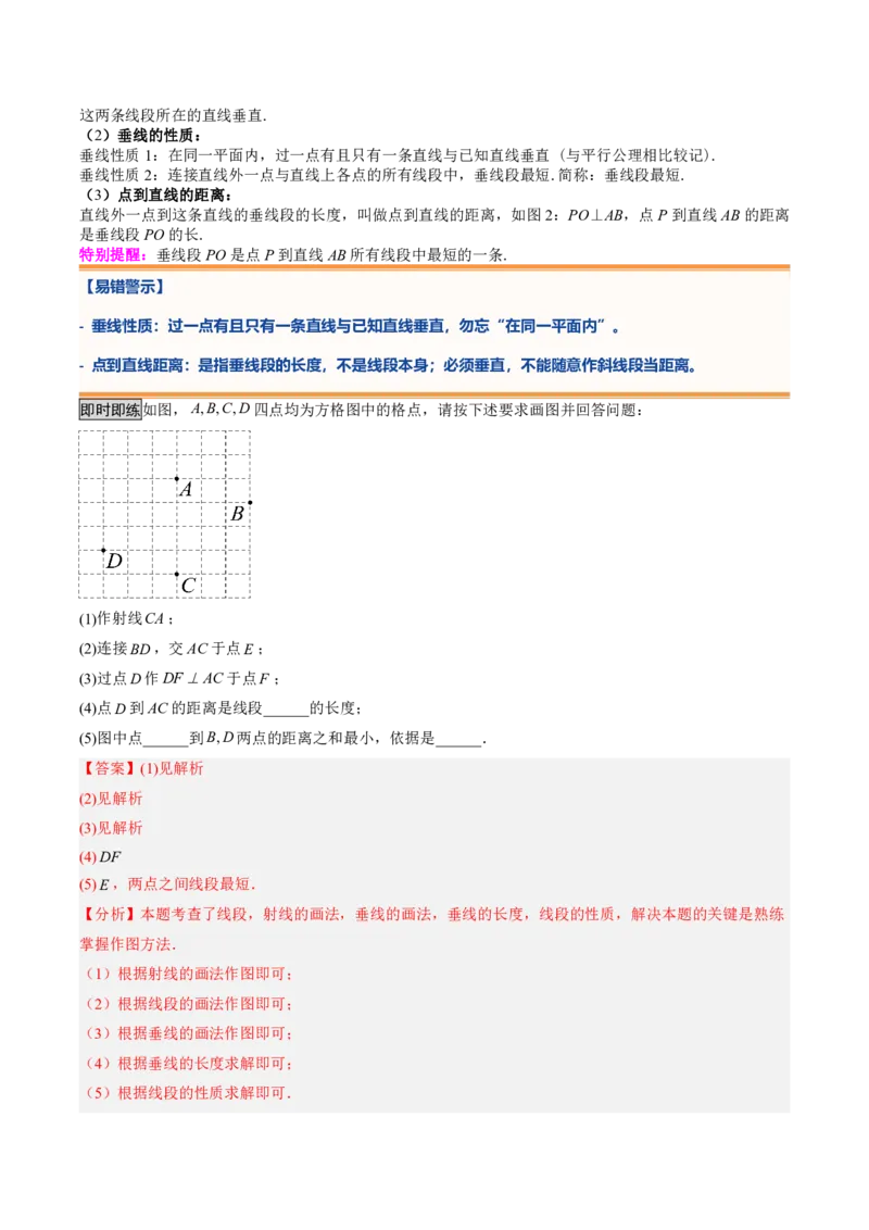 《专题02相交线与平行线（暑假复习讲义）（解析版）_26秋小学初中各机构教辅大合集（一本、教材帮、阳光同学、王朝霞、实验班、小典中点、上分卷、白欧、课堂笔记等等）_暑假复习》第4页预览