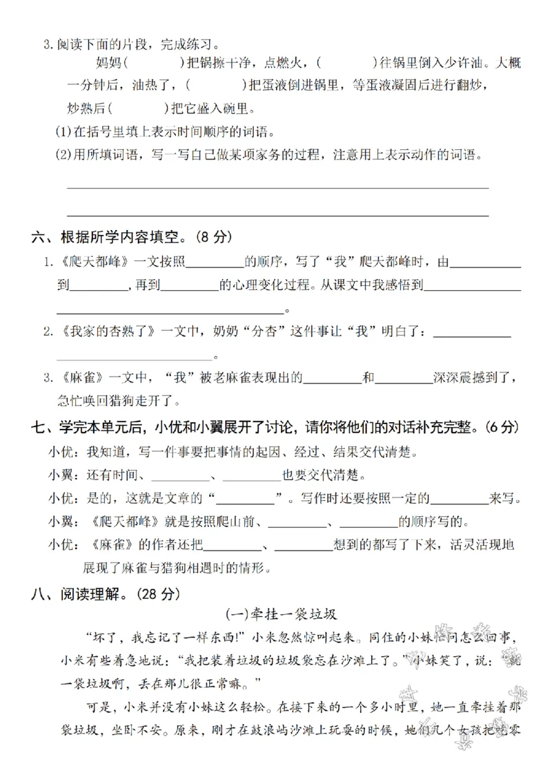 《24年秋四年级上册语文第五单元测试卷-让乡亲们-SY_4年级上册同步教辅_4上-语文_四上语文单元＋期中＋期末卷_四上语文单元卷》第2页预览