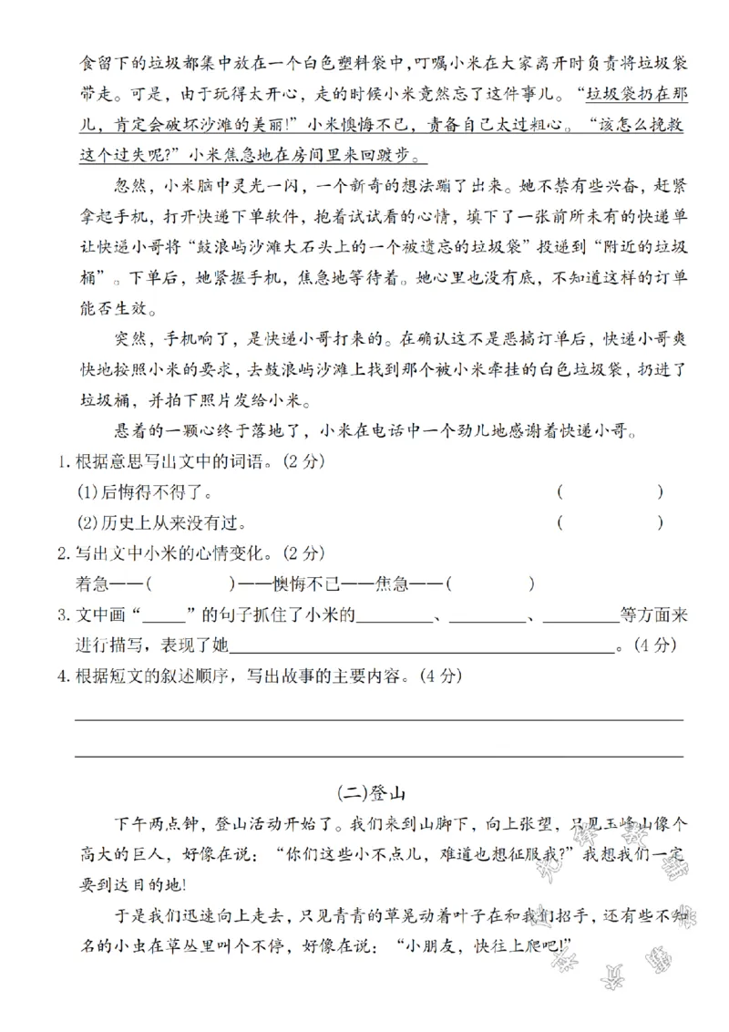 《24年秋四年级上册语文第五单元测试卷-让乡亲们-SY_4年级上册同步教辅_4上-语文_四上语文单元＋期中＋期末卷_四上语文单元卷》第3页预览