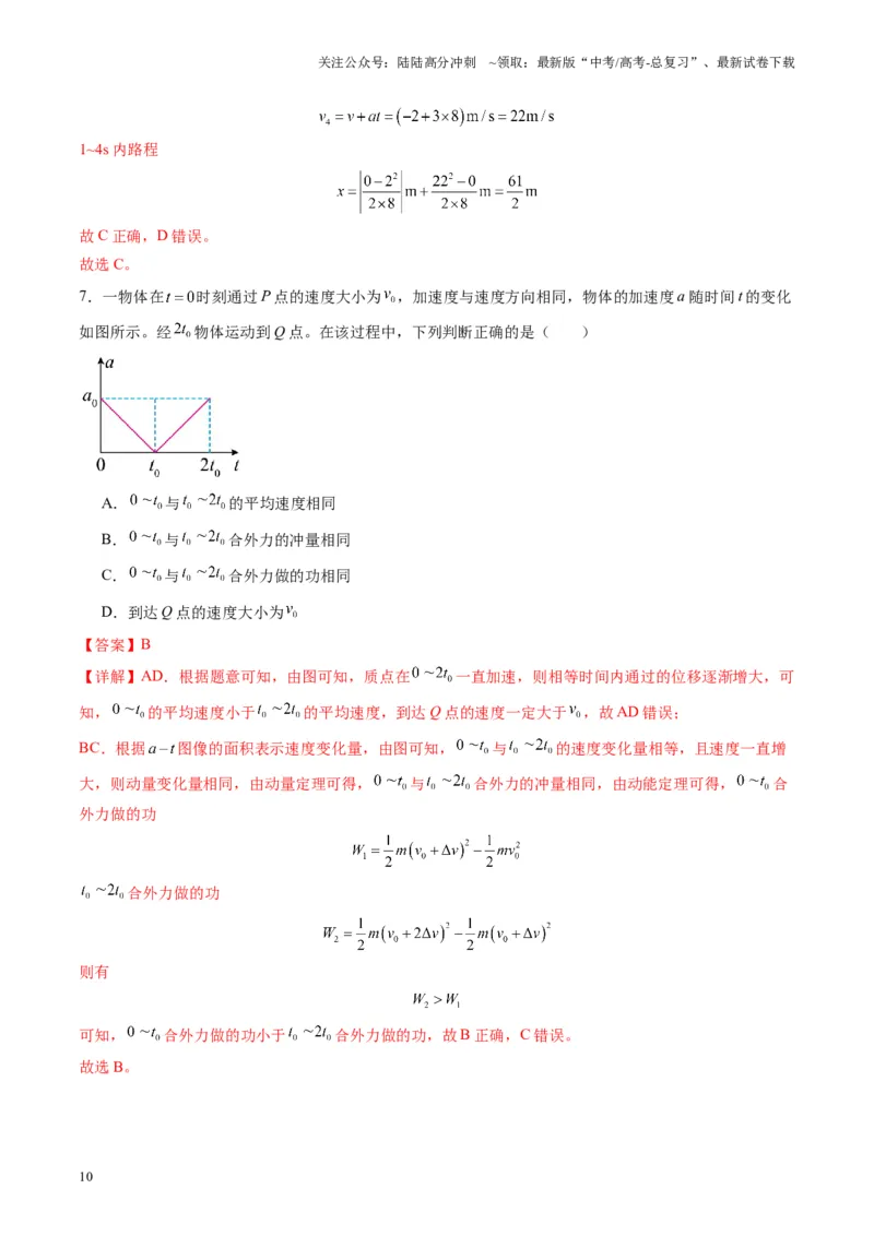 《第03讲运动学图像追击相遇问题（讲义）（教师版）_04-物理-高考总复习_一轮复习_2025年_2025年高考物理一轮复习讲义+练习+课件（新教材新高考）_第一章直线运动》第10页预览