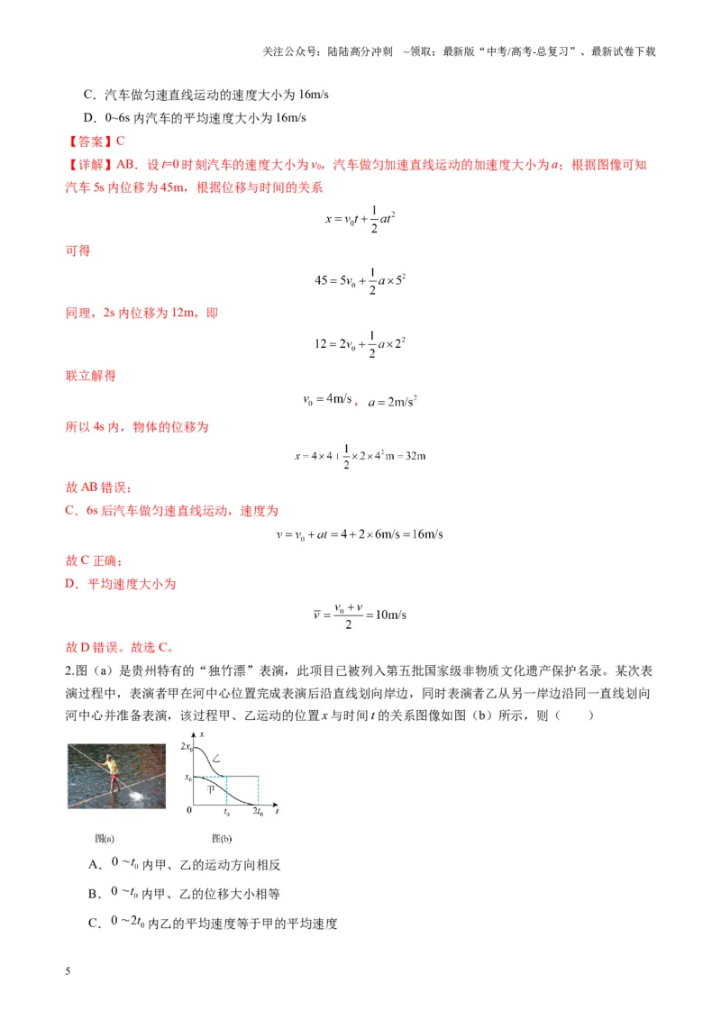 《第03讲运动学图像追击相遇问题（讲义）（教师版）_04-物理-高考总复习_一轮复习_2025年_2025年高考物理一轮复习讲义+练习+课件（新教材新高考）_第一章直线运动》第5页预览