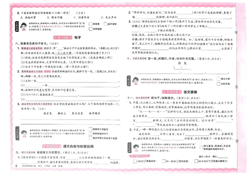 《24秋三年级上册语文考点梳理时习卷_3年级上册同步教辅合集_3上-语文_三上语文-单元＋期中＋期末试卷_三上语文-单元卷》第2页预览