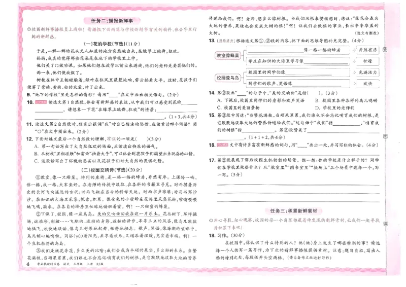 《24秋三年级上册语文考点梳理时习卷_3年级上册同步教辅合集_3上-语文_三上语文-单元＋期中＋期末试卷_三上语文-单元卷》第4页预览