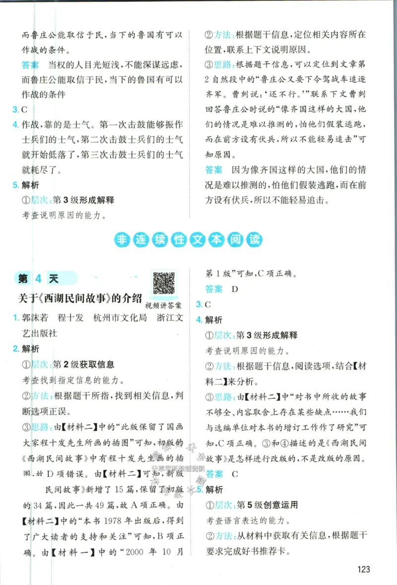 《一本暑假阅读四升五语文答案_26秋小学初中各机构教辅大合集（一本、教材帮、阳光同学、王朝霞、实验班、小典中点、上分卷、白欧、课堂笔记等等）_26秋小学教辅资料》第10页预览