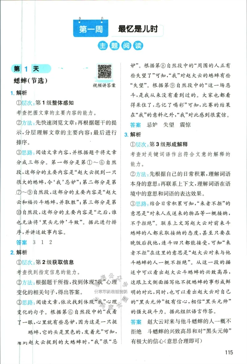 《一本暑假阅读四升五语文答案_26秋小学初中各机构教辅大合集（一本、教材帮、阳光同学、王朝霞、实验班、小典中点、上分卷、白欧、课堂笔记等等）_26秋小学教辅资料》第2页预览