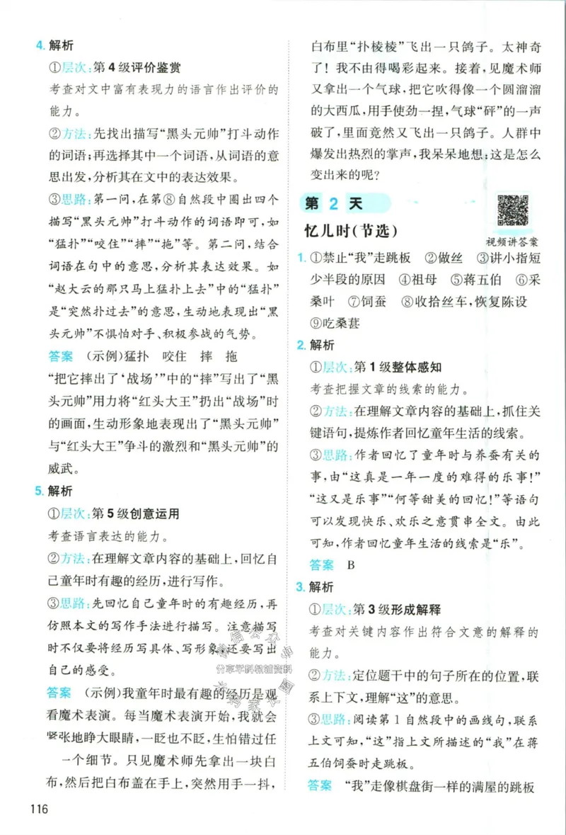 《一本暑假阅读四升五语文答案_26秋小学初中各机构教辅大合集（一本、教材帮、阳光同学、王朝霞、实验班、小典中点、上分卷、白欧、课堂笔记等等）_26秋小学教辅资料》第3页预览