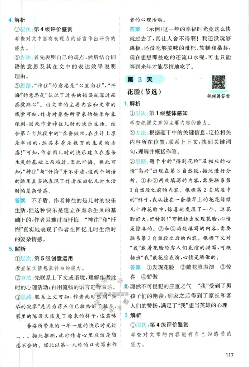 《一本暑假阅读四升五语文答案_26秋小学初中各机构教辅大合集（一本、教材帮、阳光同学、王朝霞、实验班、小典中点、上分卷、白欧、课堂笔记等等）_26秋小学教辅资料》第4页预览
