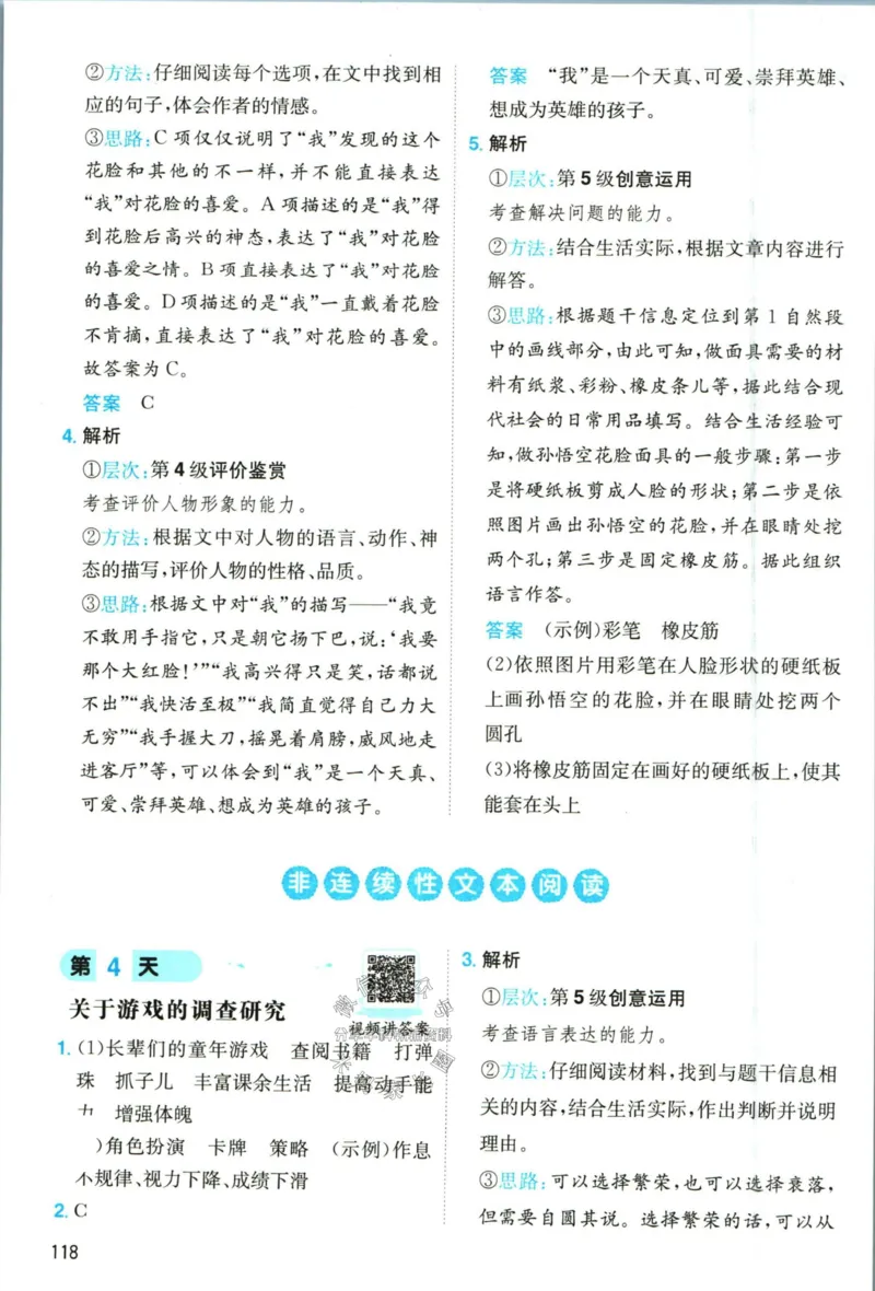 《一本暑假阅读四升五语文答案_26秋小学初中各机构教辅大合集（一本、教材帮、阳光同学、王朝霞、实验班、小典中点、上分卷、白欧、课堂笔记等等）_26秋小学教辅资料》第5页预览