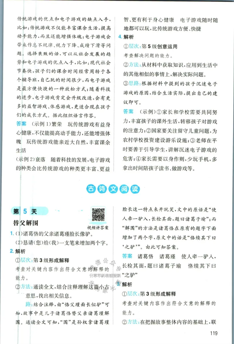 《一本暑假阅读四升五语文答案_26秋小学初中各机构教辅大合集（一本、教材帮、阳光同学、王朝霞、实验班、小典中点、上分卷、白欧、课堂笔记等等）_26秋小学教辅资料》第6页预览