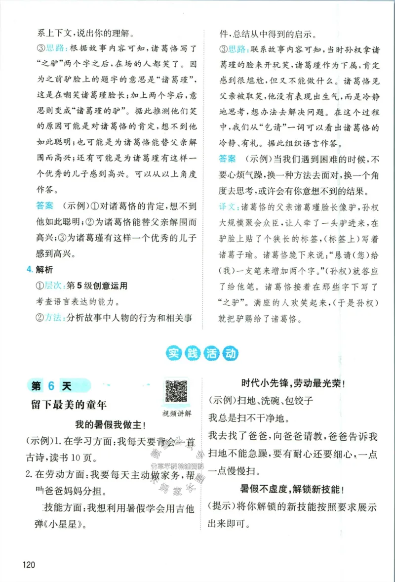 《一本暑假阅读四升五语文答案_26秋小学初中各机构教辅大合集（一本、教材帮、阳光同学、王朝霞、实验班、小典中点、上分卷、白欧、课堂笔记等等）_26秋小学教辅资料》第7页预览