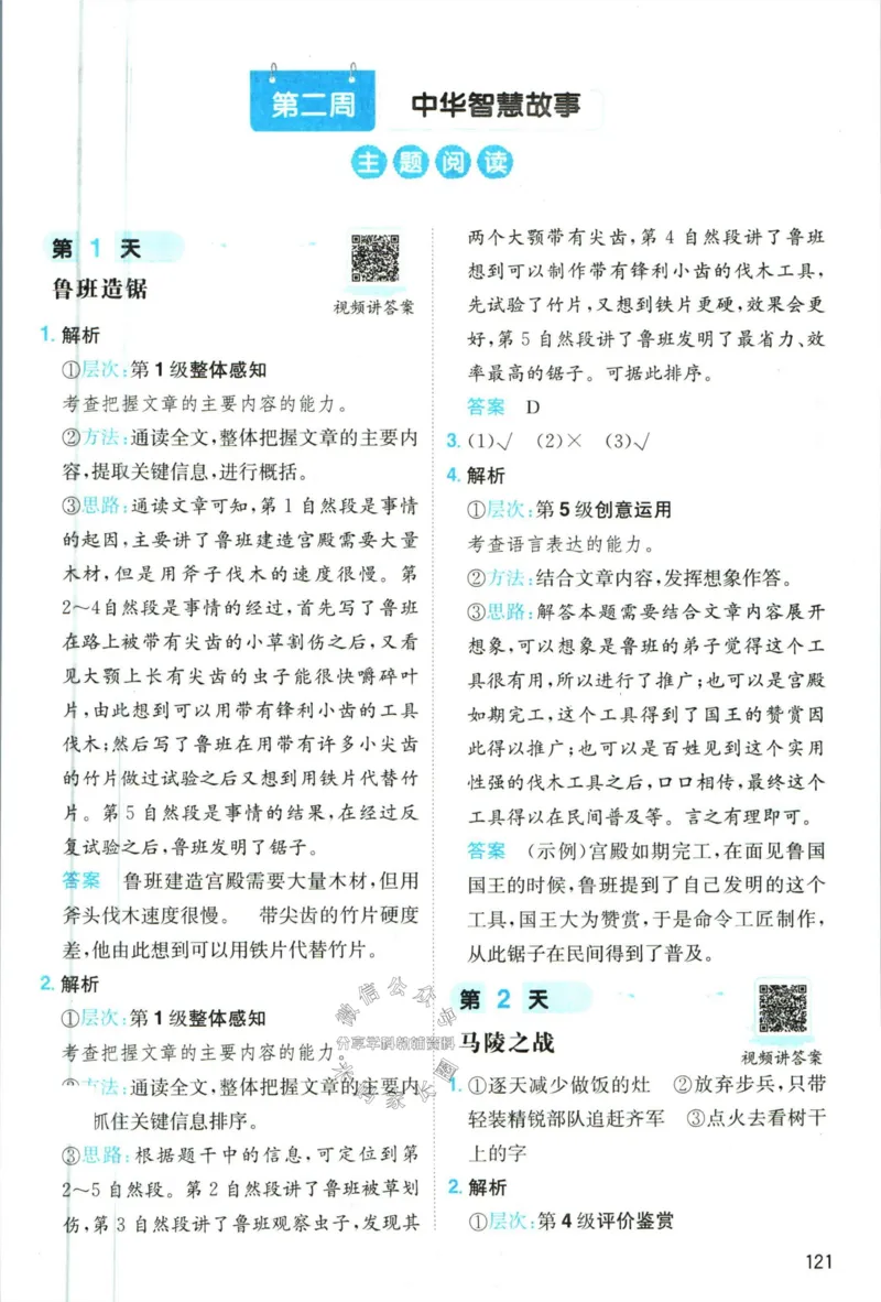 《一本暑假阅读四升五语文答案_26秋小学初中各机构教辅大合集（一本、教材帮、阳光同学、王朝霞、实验班、小典中点、上分卷、白欧、课堂笔记等等）_26秋小学教辅资料》第8页预览