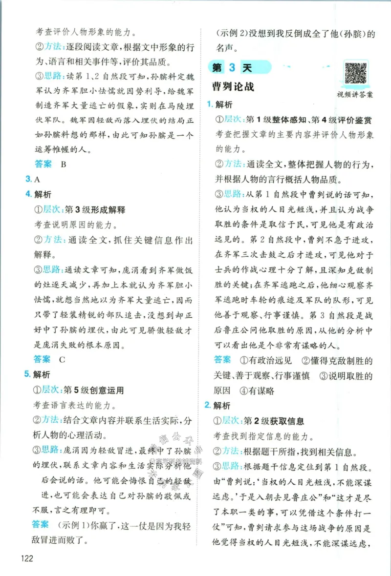 《一本暑假阅读四升五语文答案_26秋小学初中各机构教辅大合集（一本、教材帮、阳光同学、王朝霞、实验班、小典中点、上分卷、白欧、课堂笔记等等）_26秋小学教辅资料》第9页预览