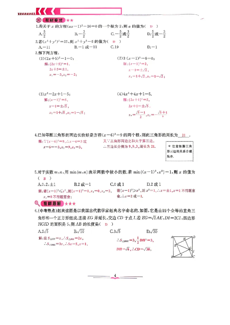 《主书（教师用书）_26秋小学初中各机构教辅大合集（一本、教材帮、阳光同学、王朝霞、实验班、小典中点、上分卷、白欧、课堂笔记等等）_26秋初中教辅资料_26秋初中《思维新观察》》第10页预览