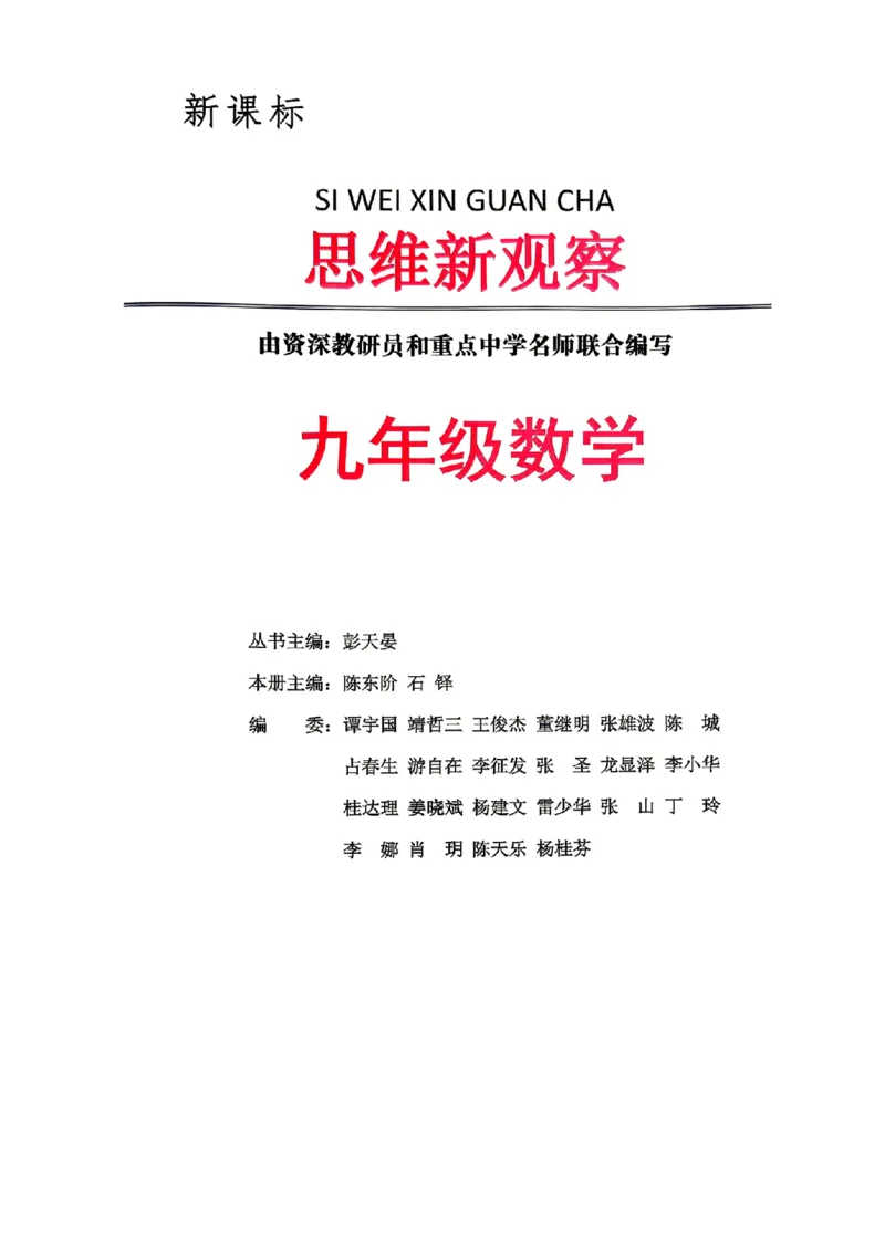 《主书（教师用书）_26秋小学初中各机构教辅大合集（一本、教材帮、阳光同学、王朝霞、实验班、小典中点、上分卷、白欧、课堂笔记等等）_26秋初中教辅资料_26秋初中《思维新观察》》第2页预览