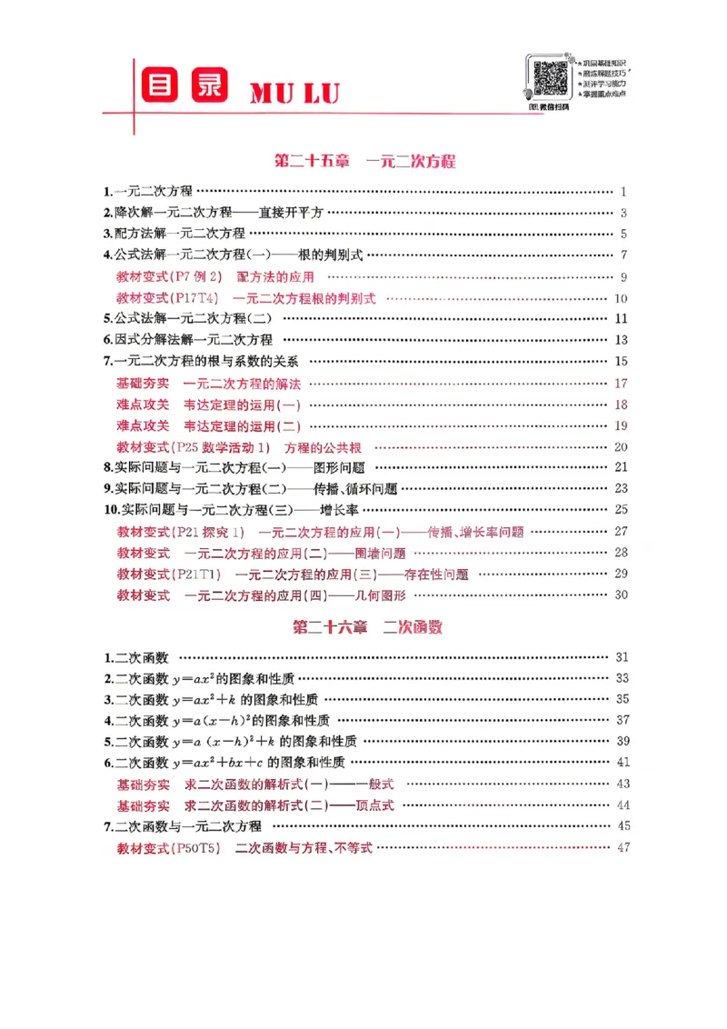 《主书（教师用书）_26秋小学初中各机构教辅大合集（一本、教材帮、阳光同学、王朝霞、实验班、小典中点、上分卷、白欧、课堂笔记等等）_26秋初中教辅资料_26秋初中《思维新观察》》第3页预览