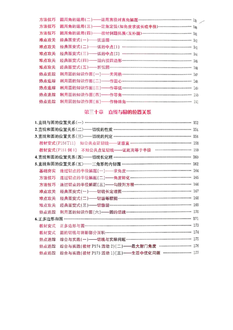 《主书（教师用书）_26秋小学初中各机构教辅大合集（一本、教材帮、阳光同学、王朝霞、实验班、小典中点、上分卷、白欧、课堂笔记等等）_26秋初中教辅资料_26秋初中《思维新观察》》第6页预览