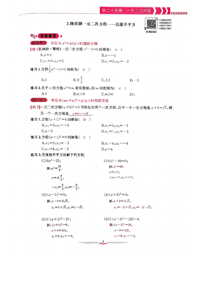 《主书（教师用书）_26秋小学初中各机构教辅大合集（一本、教材帮、阳光同学、王朝霞、实验班、小典中点、上分卷、白欧、课堂笔记等等）_26秋初中教辅资料_26秋初中《思维新观察》》第9页预览