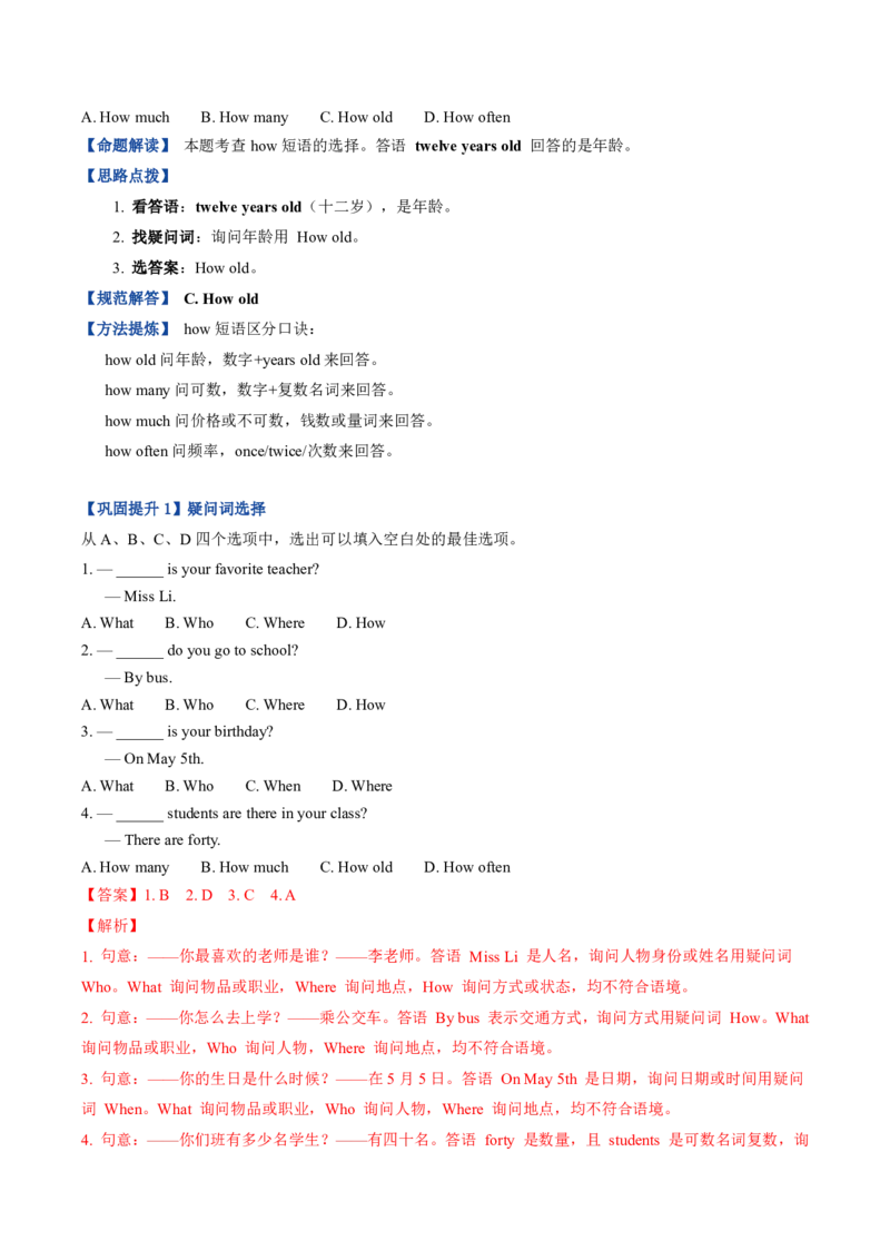 《人教2026《暑假复习讲义》专题05特殊疑问句（暑假复习讲义）（解析版）_26秋初中教辅资料_26秋初中《暑假预习》_2026秋《暑假复习讲义》7上英语》第8页预览