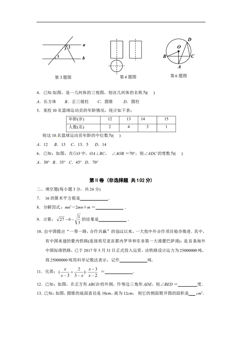 《2017湖北黄冈数学试卷(word整理版)_历年中考真题2013-2025_初中数学历年中考真题（2013-2025）_初中数学历年中考真题（2013-2023）_21湖北地区试卷》第2页预览