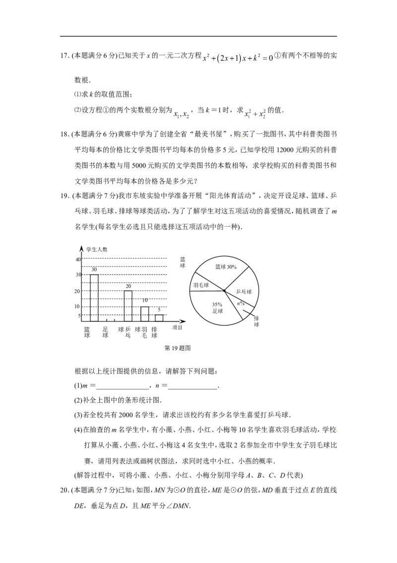 《2017湖北黄冈数学试卷(word整理版)_历年中考真题2013-2025_初中数学历年中考真题（2013-2025）_初中数学历年中考真题（2013-2023）_21湖北地区试卷》第4页预览