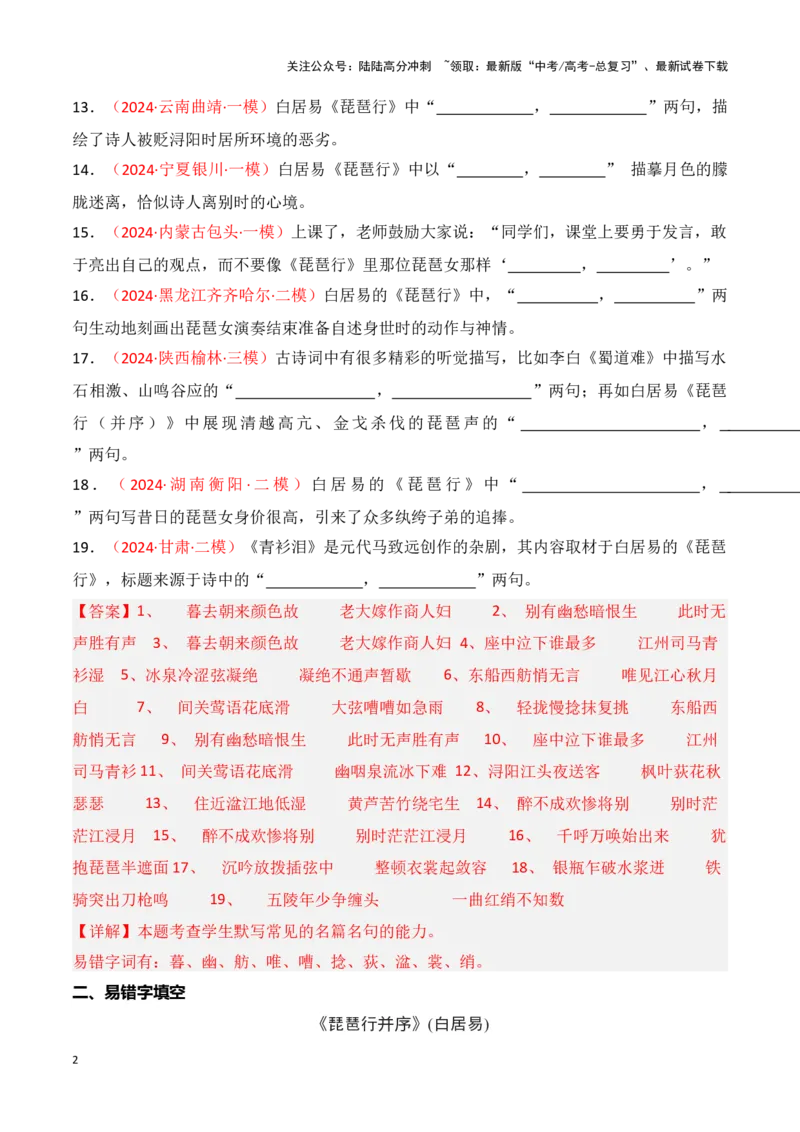 《第03练必修上册《琵琶行》理解性默写-（统编版）（教师版）_专项复习_2025年_2025高考语文古诗词文言文名篇名句理解性默写_资料》第2页预览