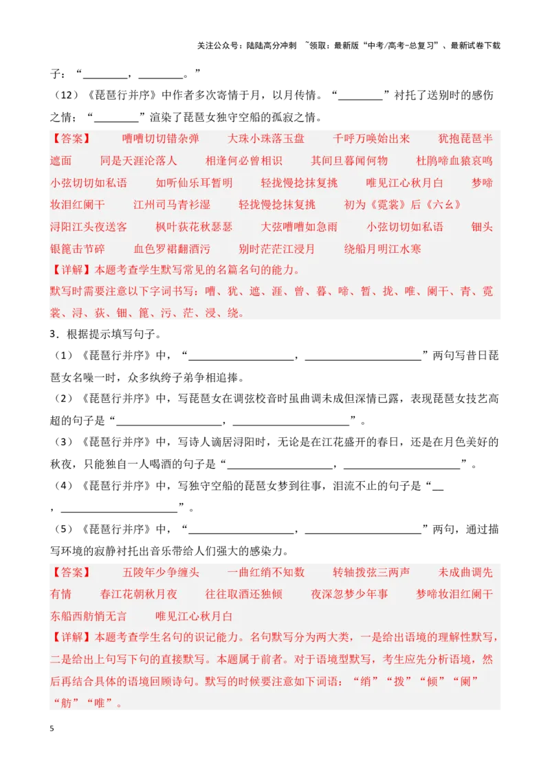 《第03练必修上册《琵琶行》理解性默写-（统编版）（教师版）_专项复习_2025年_2025高考语文古诗词文言文名篇名句理解性默写_资料》第5页预览