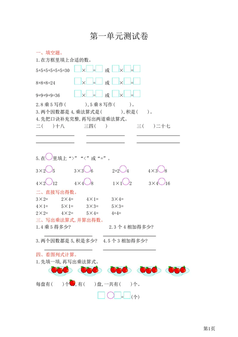 《2年级上册数学西师大版第1单元测试卷（含答案）_2年级上册同步教辅_2上-数学_二上数学-西师版试卷》第1页预览
