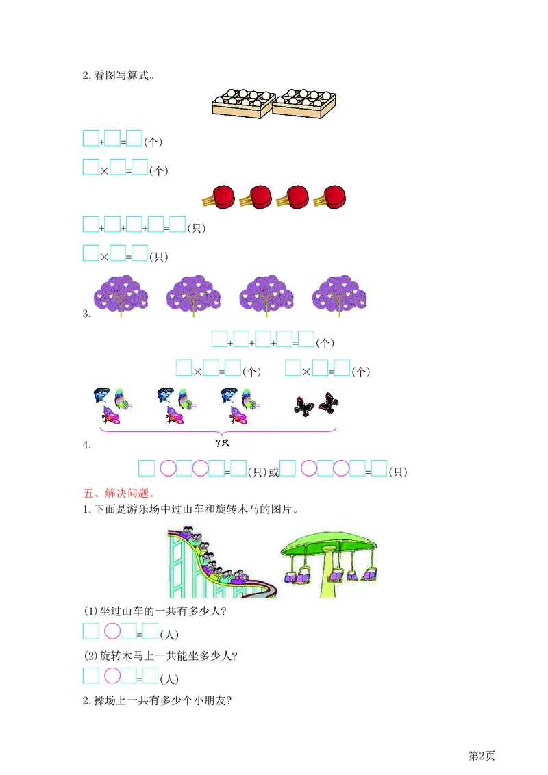《2年级上册数学西师大版第1单元测试卷（含答案）_2年级上册同步教辅_2上-数学_二上数学-西师版试卷》第2页预览