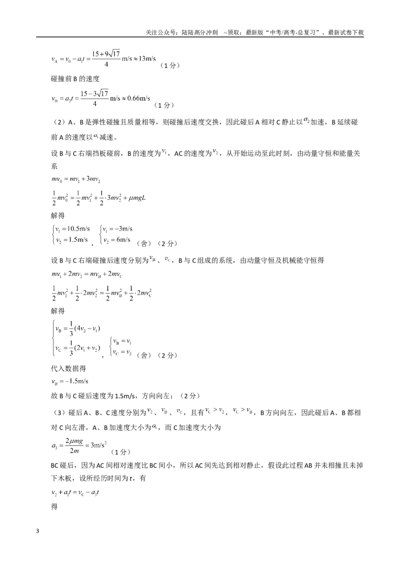 《物理（湖北卷）（参考答案）_04-物理-高考总复习_专项复习_2025年_2025年高考第一二三次模拟卷（多地区）物理_2025年高考物理第二次模拟卷25套_物理（湖北卷）》第3页预览
