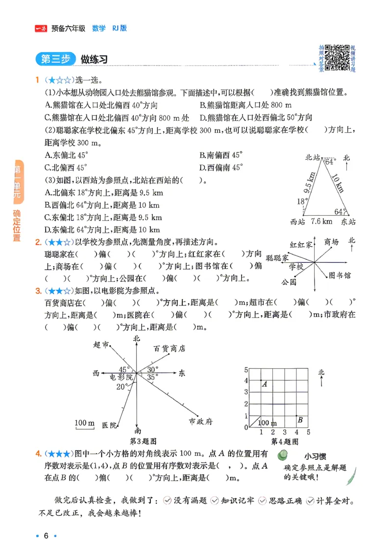 《26秋一本预备六年级数学人教5升6_26秋小学初中各机构教辅大合集（一本、教材帮、阳光同学、王朝霞、实验班、小典中点、上分卷、白欧、课堂笔记等等）_26秋小学教辅资料》第10页预览