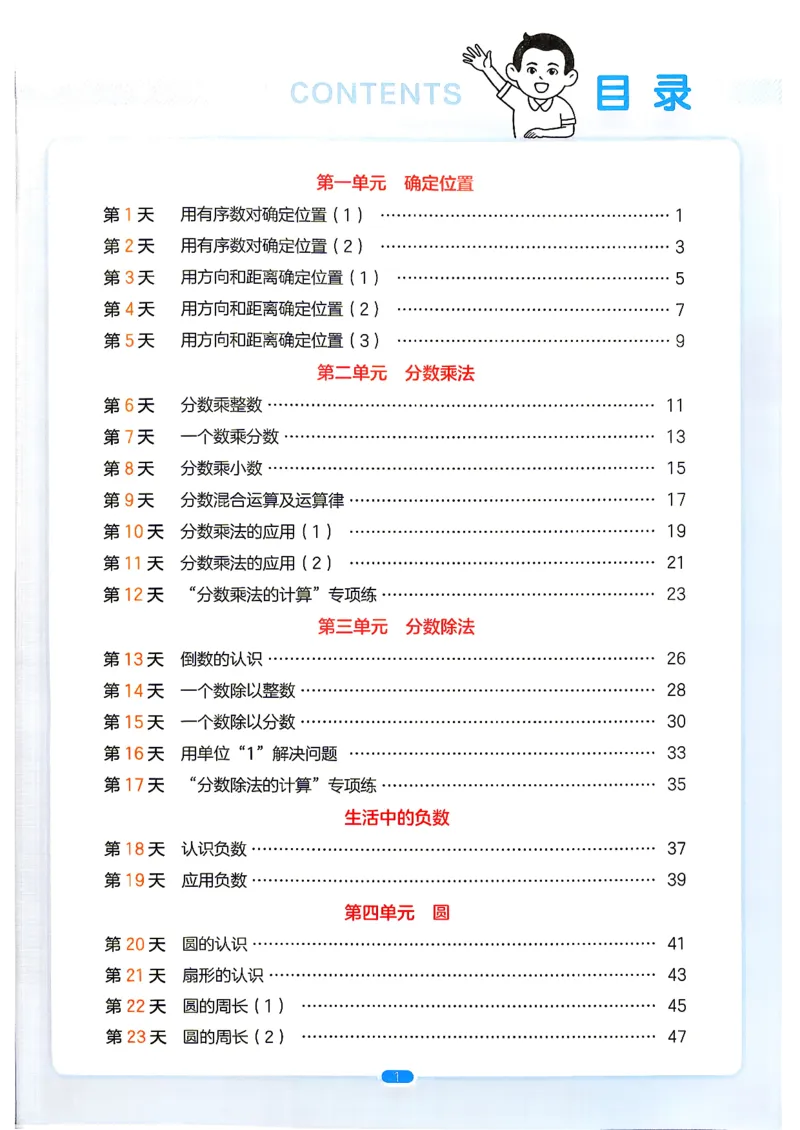 《26秋一本预备六年级数学人教5升6_26秋小学初中各机构教辅大合集（一本、教材帮、阳光同学、王朝霞、实验班、小典中点、上分卷、白欧、课堂笔记等等）_26秋小学教辅资料》第3页预览