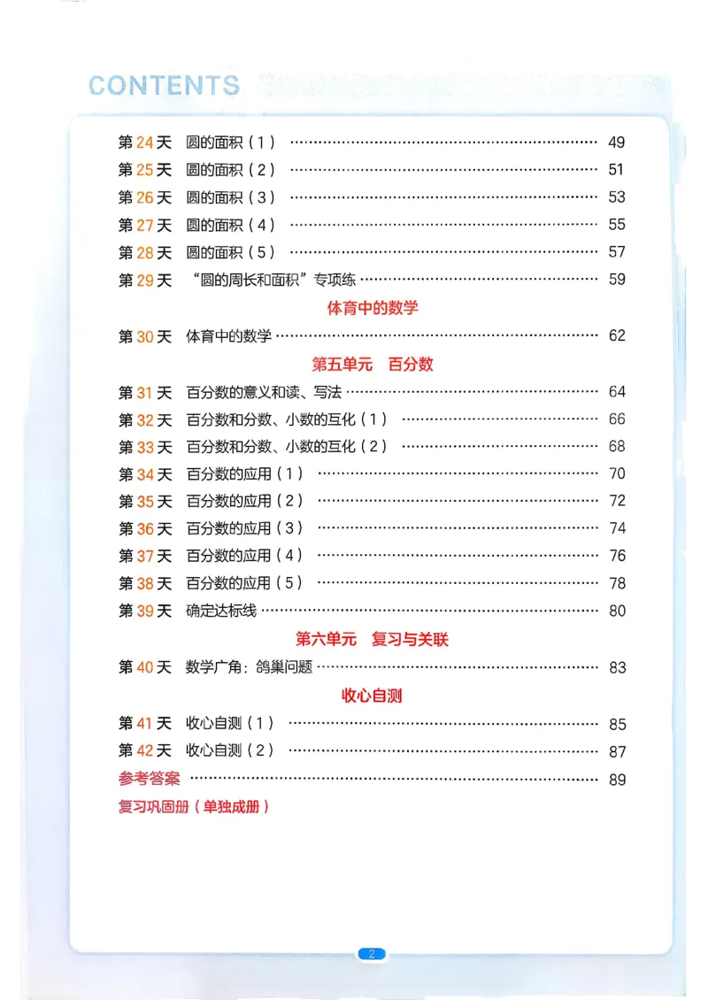 《26秋一本预备六年级数学人教5升6_26秋小学初中各机构教辅大合集（一本、教材帮、阳光同学、王朝霞、实验班、小典中点、上分卷、白欧、课堂笔记等等）_26秋小学教辅资料》第4页预览