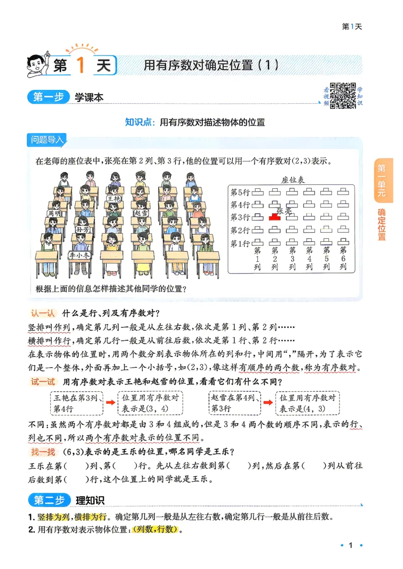 《26秋一本预备六年级数学人教5升6_26秋小学初中各机构教辅大合集（一本、教材帮、阳光同学、王朝霞、实验班、小典中点、上分卷、白欧、课堂笔记等等）_26秋小学教辅资料》第5页预览
