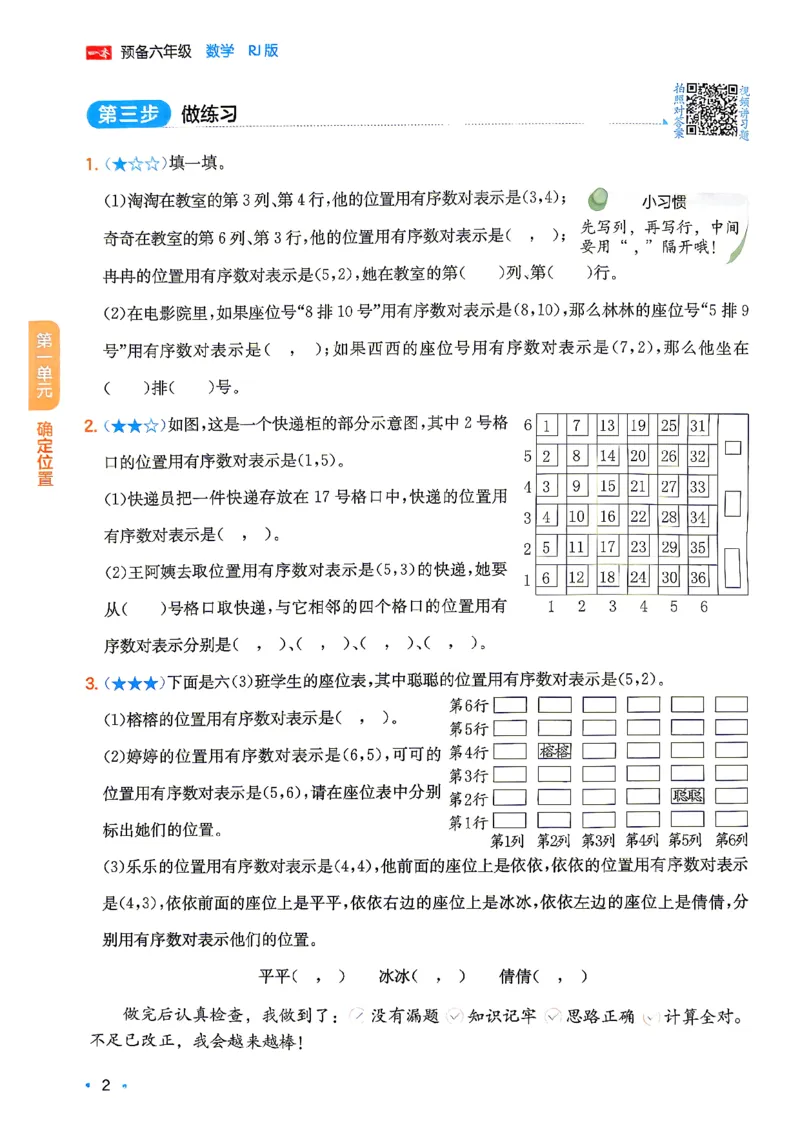 《26秋一本预备六年级数学人教5升6_26秋小学初中各机构教辅大合集（一本、教材帮、阳光同学、王朝霞、实验班、小典中点、上分卷、白欧、课堂笔记等等）_26秋小学教辅资料》第6页预览
