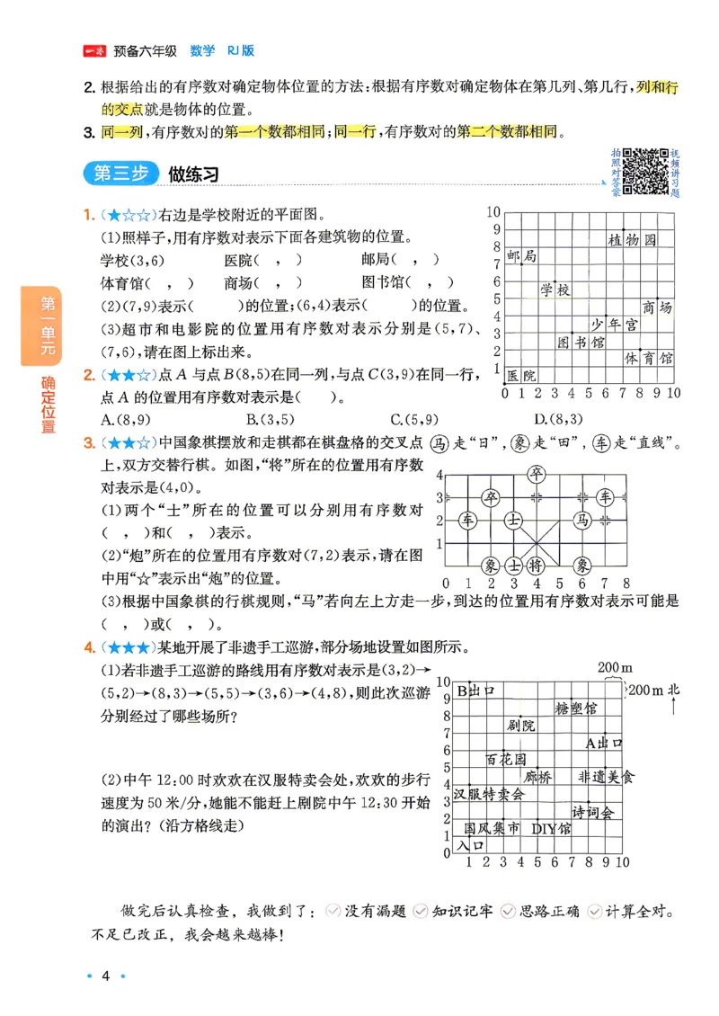 《26秋一本预备六年级数学人教5升6_26秋小学初中各机构教辅大合集（一本、教材帮、阳光同学、王朝霞、实验班、小典中点、上分卷、白欧、课堂笔记等等）_26秋小学教辅资料》第8页预览