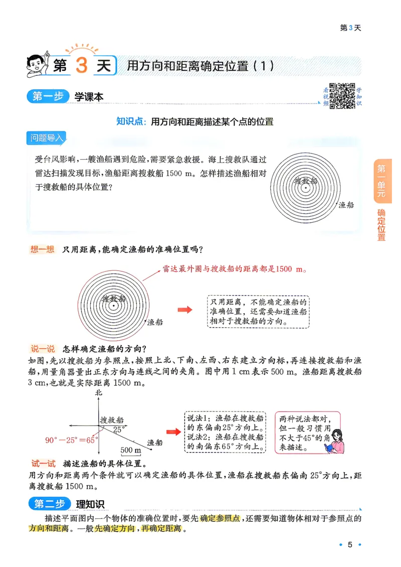 《26秋一本预备六年级数学人教5升6_26秋小学初中各机构教辅大合集（一本、教材帮、阳光同学、王朝霞、实验班、小典中点、上分卷、白欧、课堂笔记等等）_26秋小学教辅资料》第9页预览