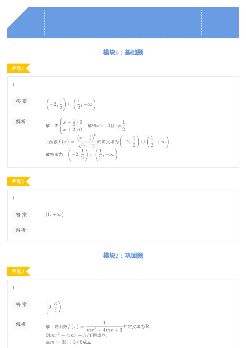 《66091_函数三要素专题（练习册）-da567258f345_学而思高一全套_2019秋季高一1_2019秋高一数学腾飞班（课改）付恒岩_进阶练习册》第1页预览