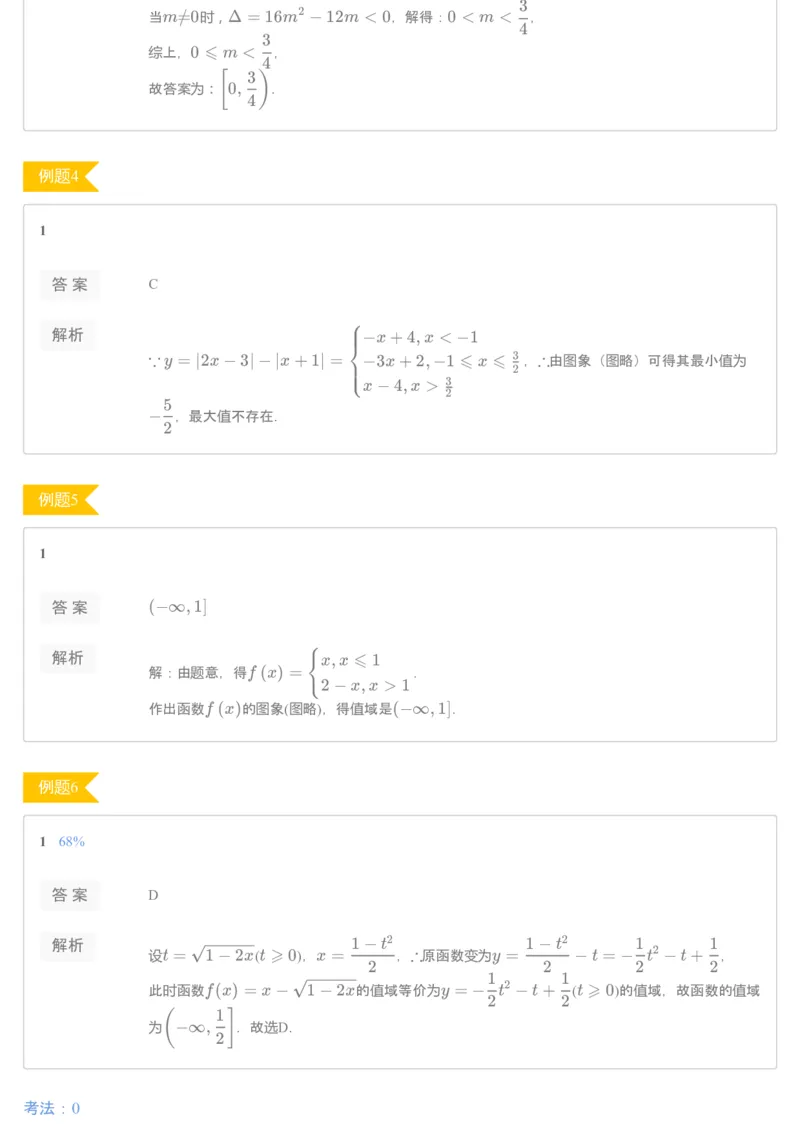 《66091_函数三要素专题（练习册）-da567258f345_学而思高一全套_2019秋季高一1_2019秋高一数学腾飞班（课改）付恒岩_进阶练习册》第2页预览