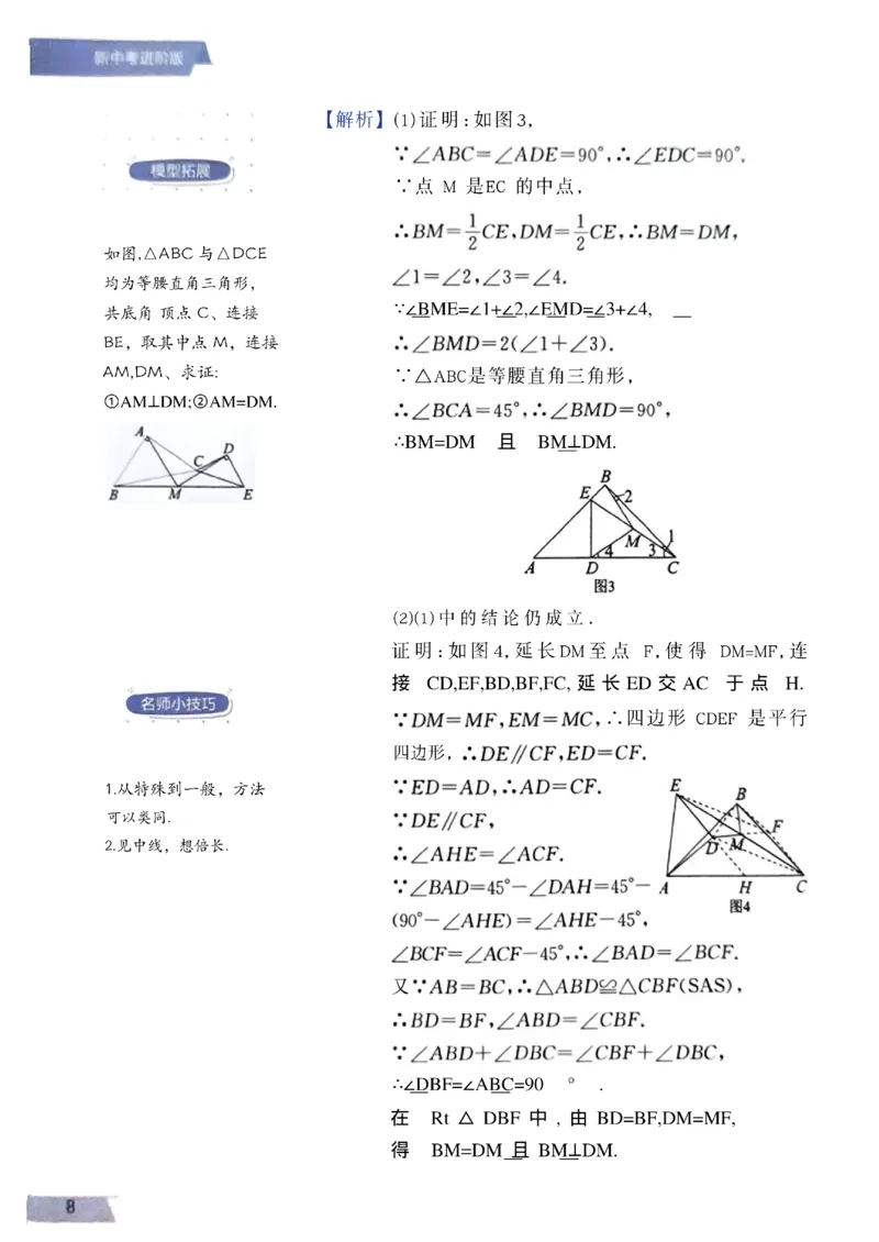 《2027《初中数学•作业帮名师有大招》15个几何模型_2027版初中《作业帮名师有大招》（数学）》第10页预览